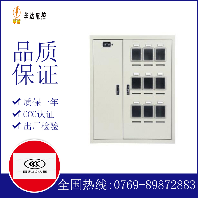宣威电表箱